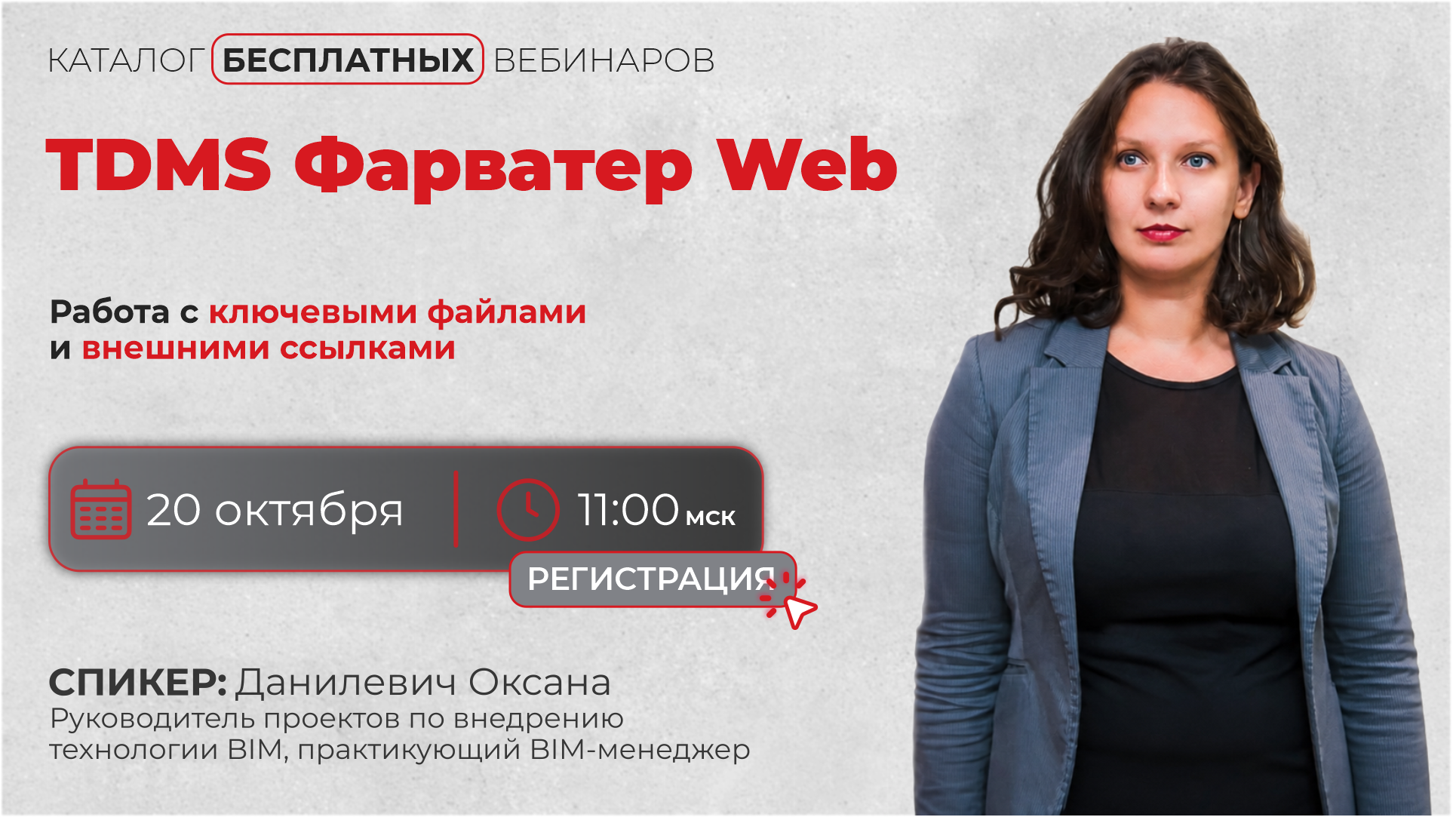 TDMS Фарватер Web: Работа с ключевыми файлами и внешними ссылками
