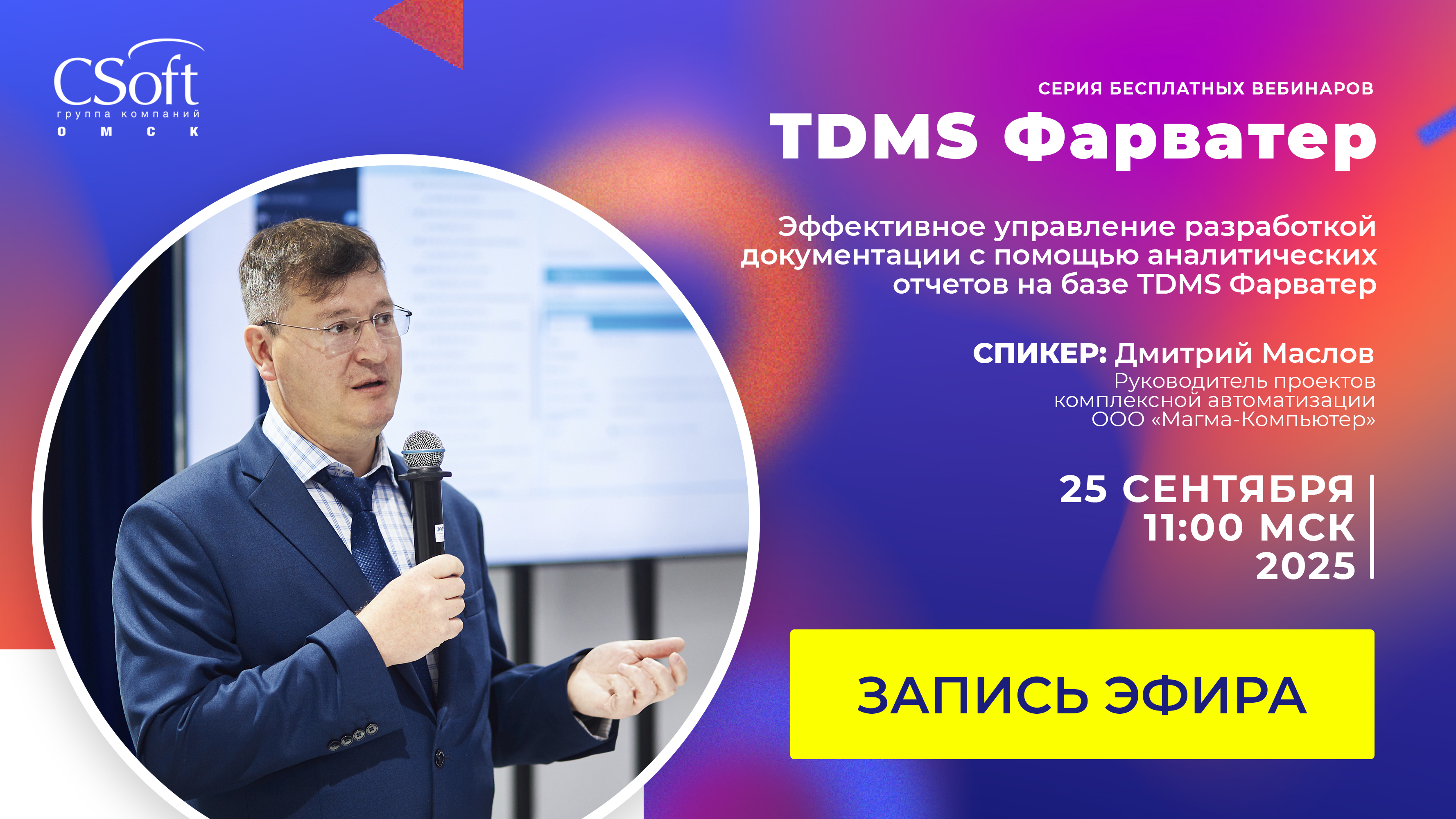 Эффективное управление разработкой документации с помощью аналитических отчетов на базе TDMS Фарватер